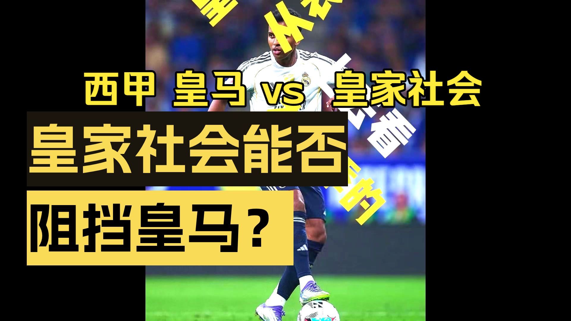 九游娱乐平台-包含里程碑夜！皇家社会单刀错失；西甲窗口期刷纪录；更衣室稳定；赛季目标并未改变的词条